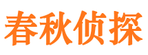 道县市私人侦探